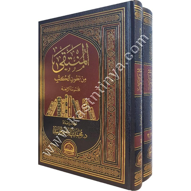 المنتقى من بطون الكتب | دار اللحضارة