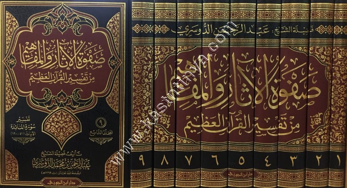 صفوة الآثار والمفاهيم من تفسير القرآن العظيم 