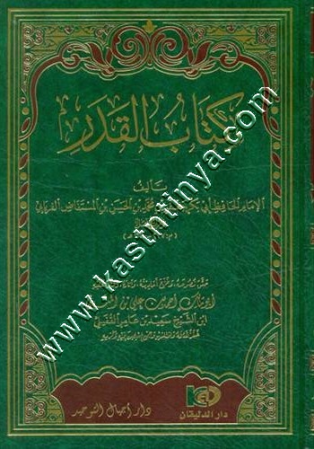 كتاب القدر للحافظ أبي بكر الفريابي