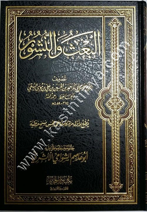 البعث والنشور