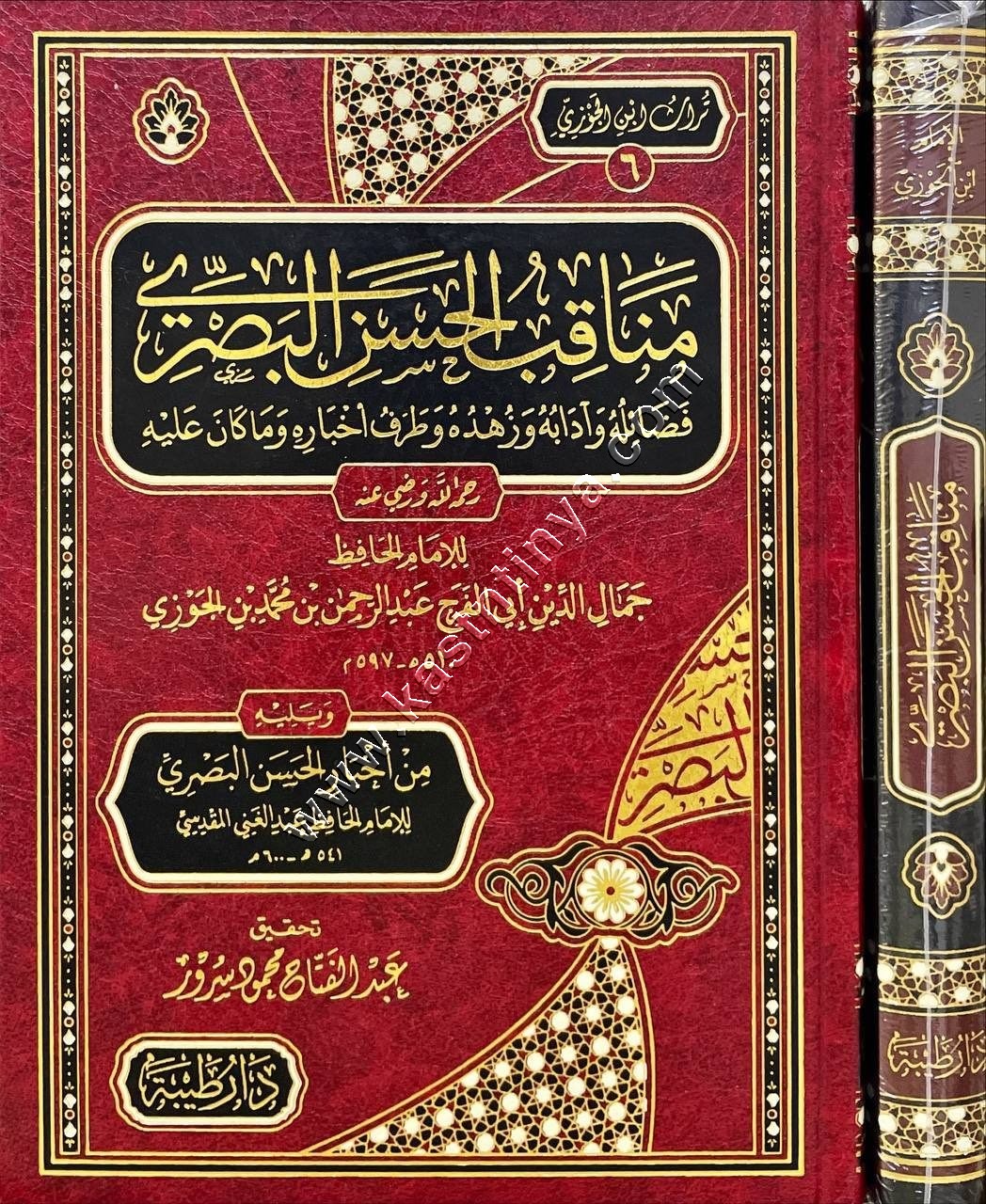 مناقب الحسن البصري فضائله وآدابه وزهده وطرف من أخباره وما كان عليه| ابن الجوزي | ط دار طيبة