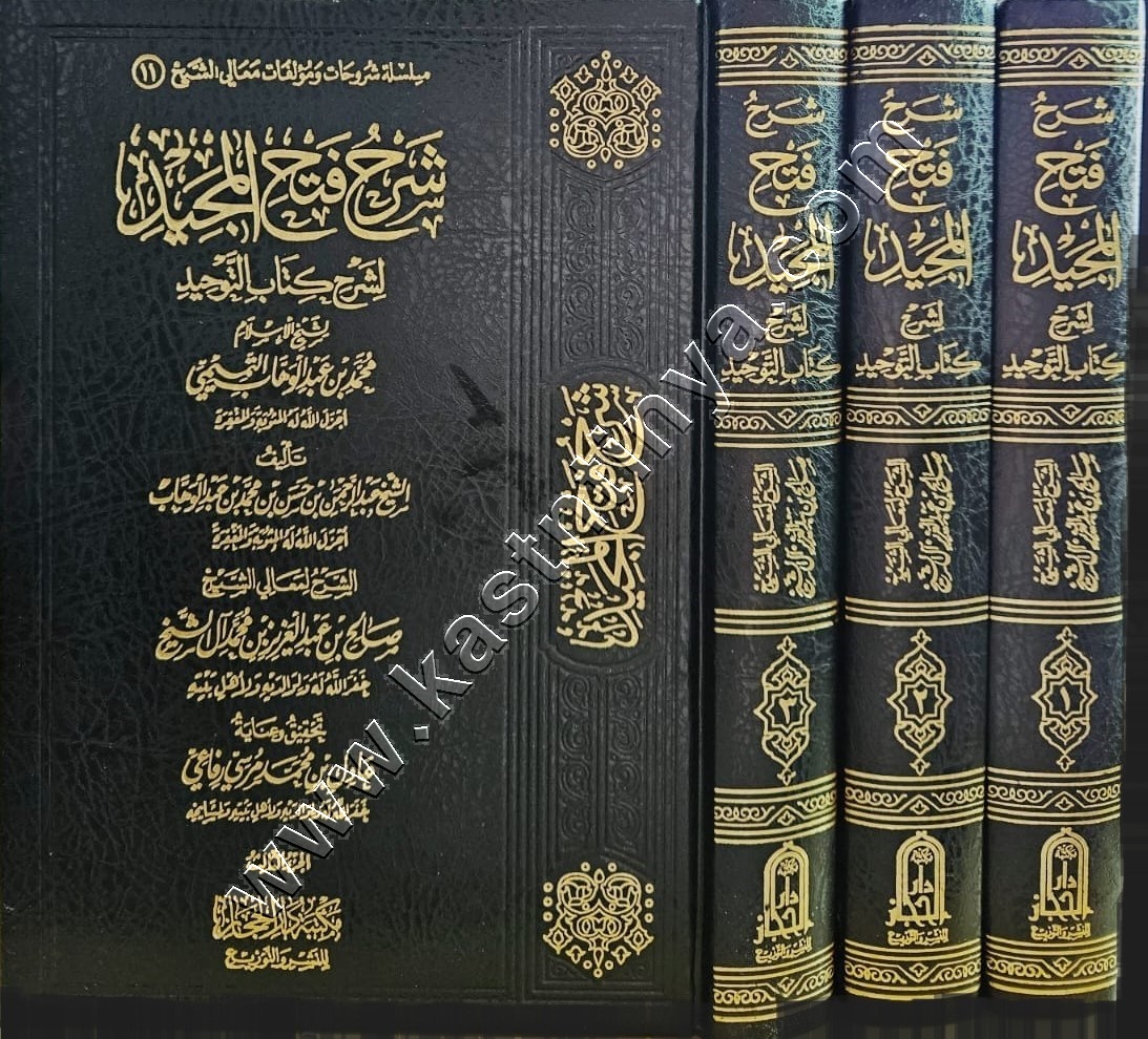 شرح فتح المجيد لشرح كتاب التوحيد للشيخ صالح آل الشيخ 