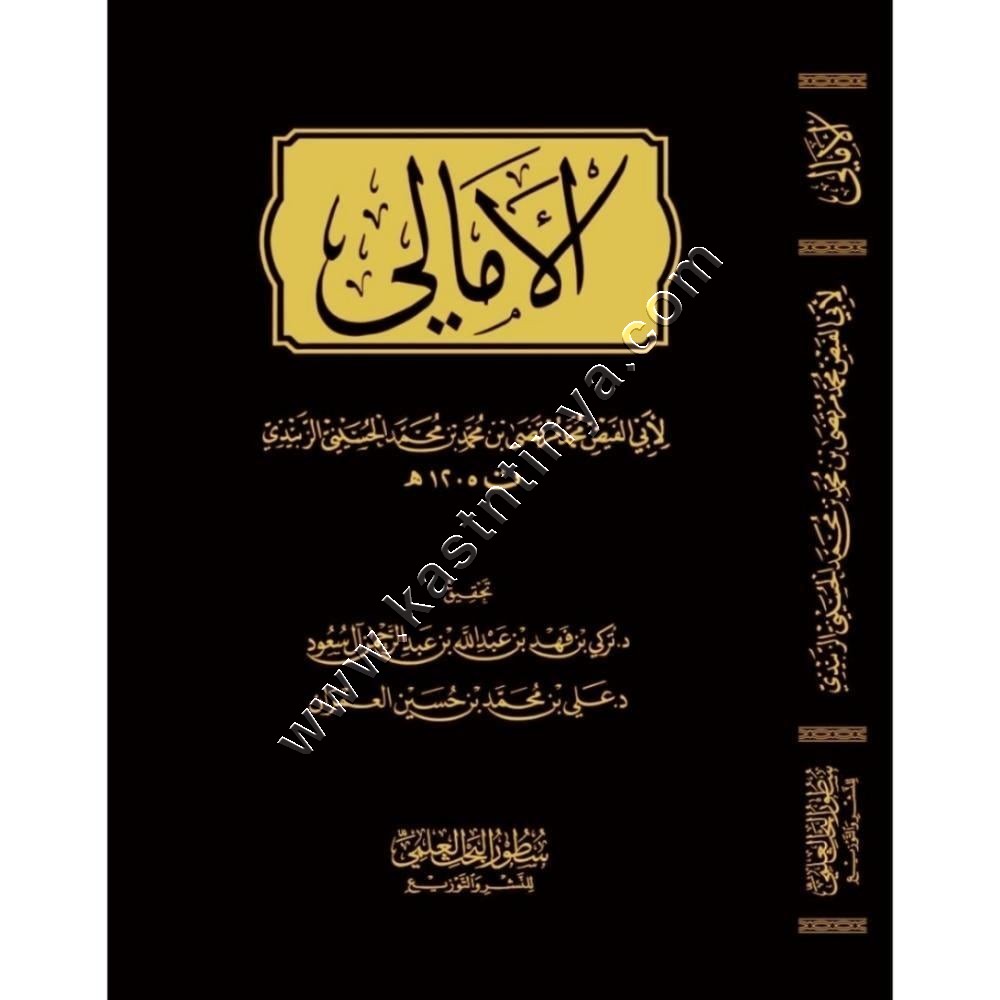  الأمالي للزبيدي