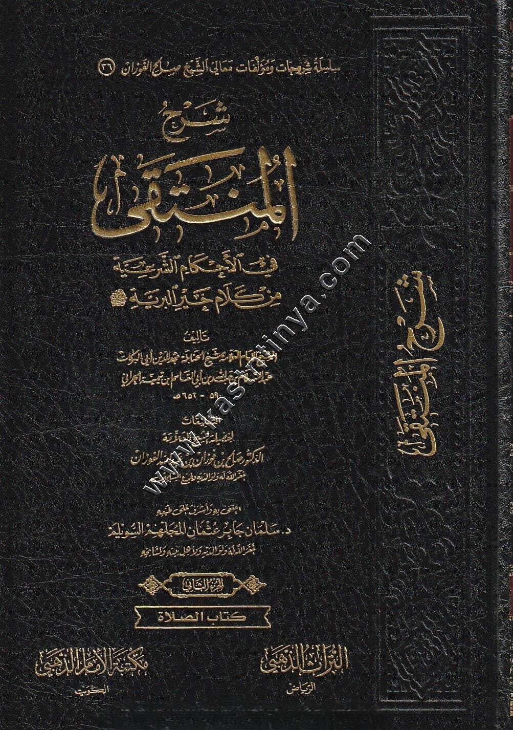 شرح المنتقى في الأحكام | الفوزان | ط مكتبة الإمام الذهبي