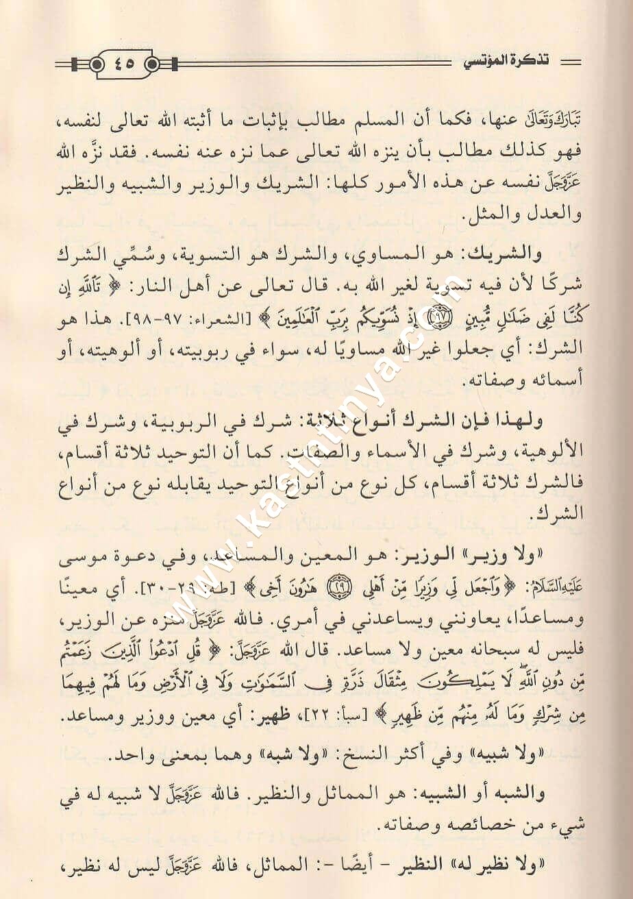 الجامع للمؤلفات والرسائل | عبد الرزاق البدر | ط سطور البحث العلمي