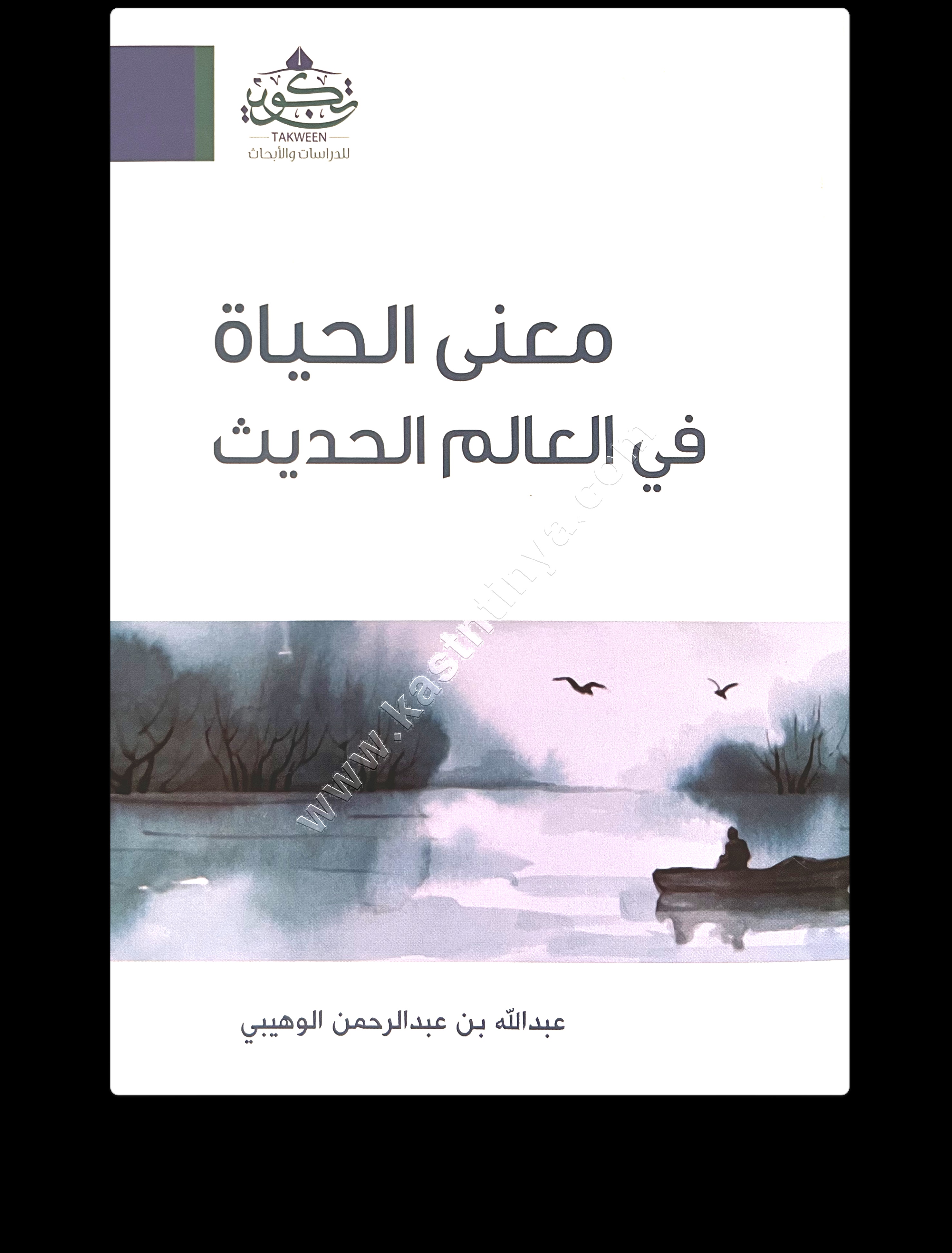 معنى الحياة