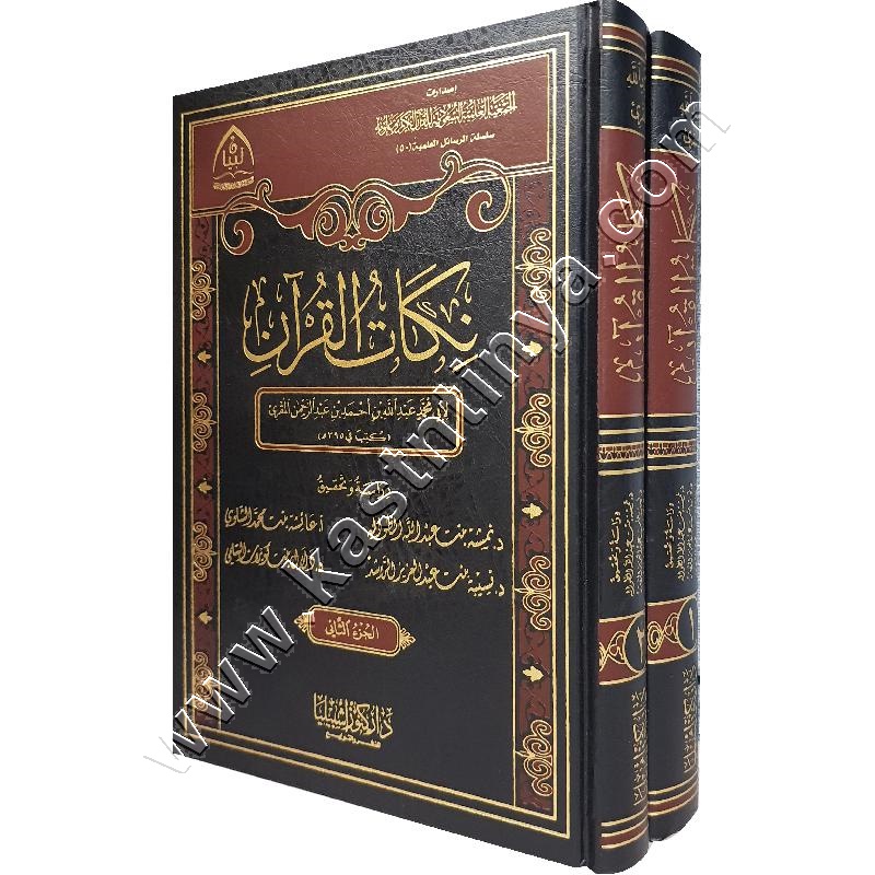 نكات القرآن 2/1