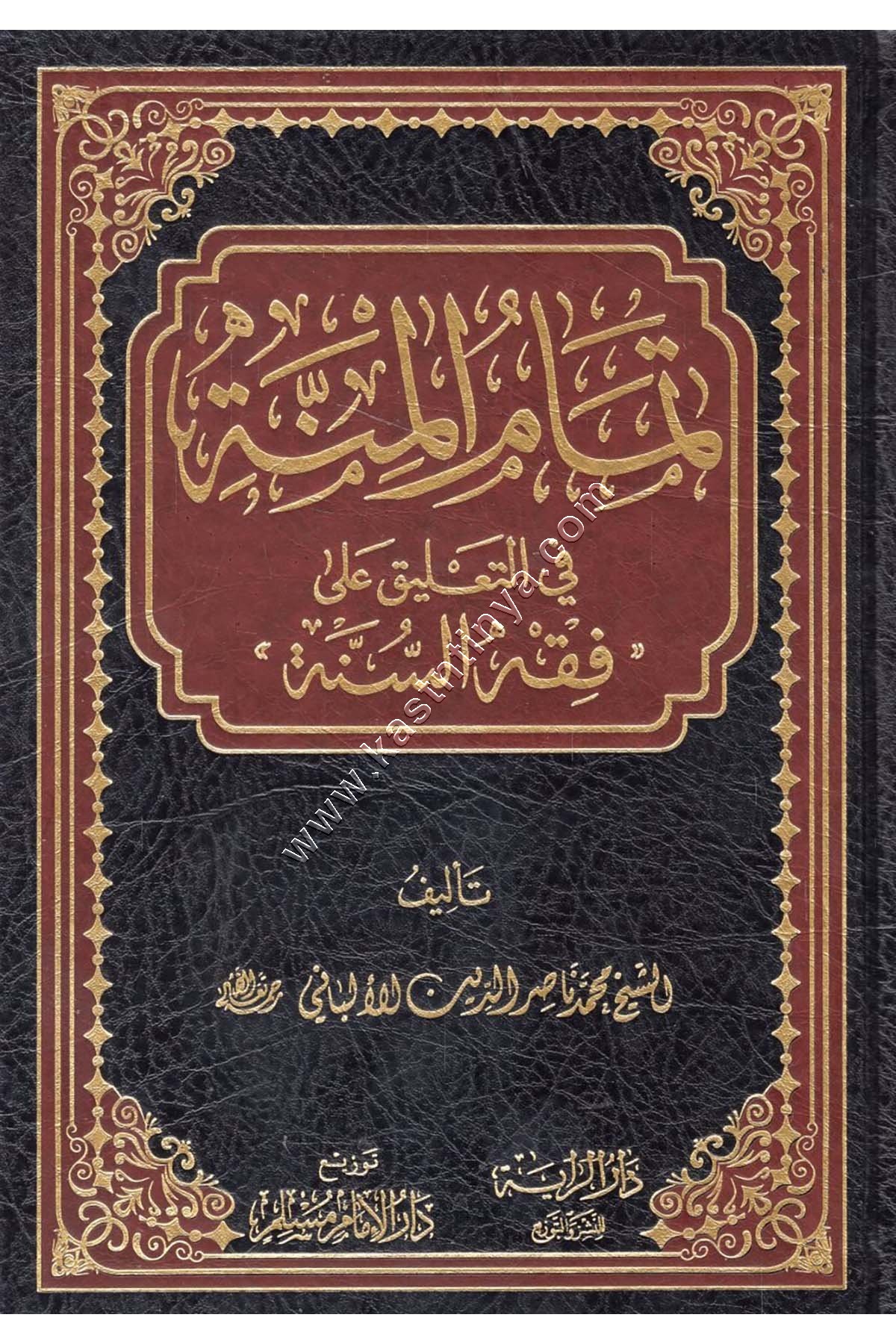 تمام المنة في التعليق على فقه السنة | دار الإمام مسلم