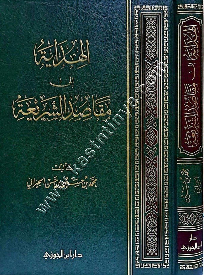 الهداية إلى مقاصد الشريعة | ط دار ابن الجوزي