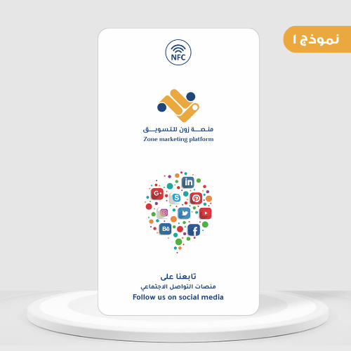 بطاقة اعمال NFC