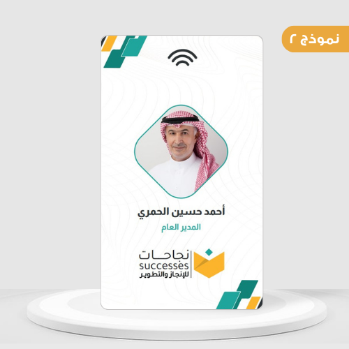 بطاقة اعمال NFC