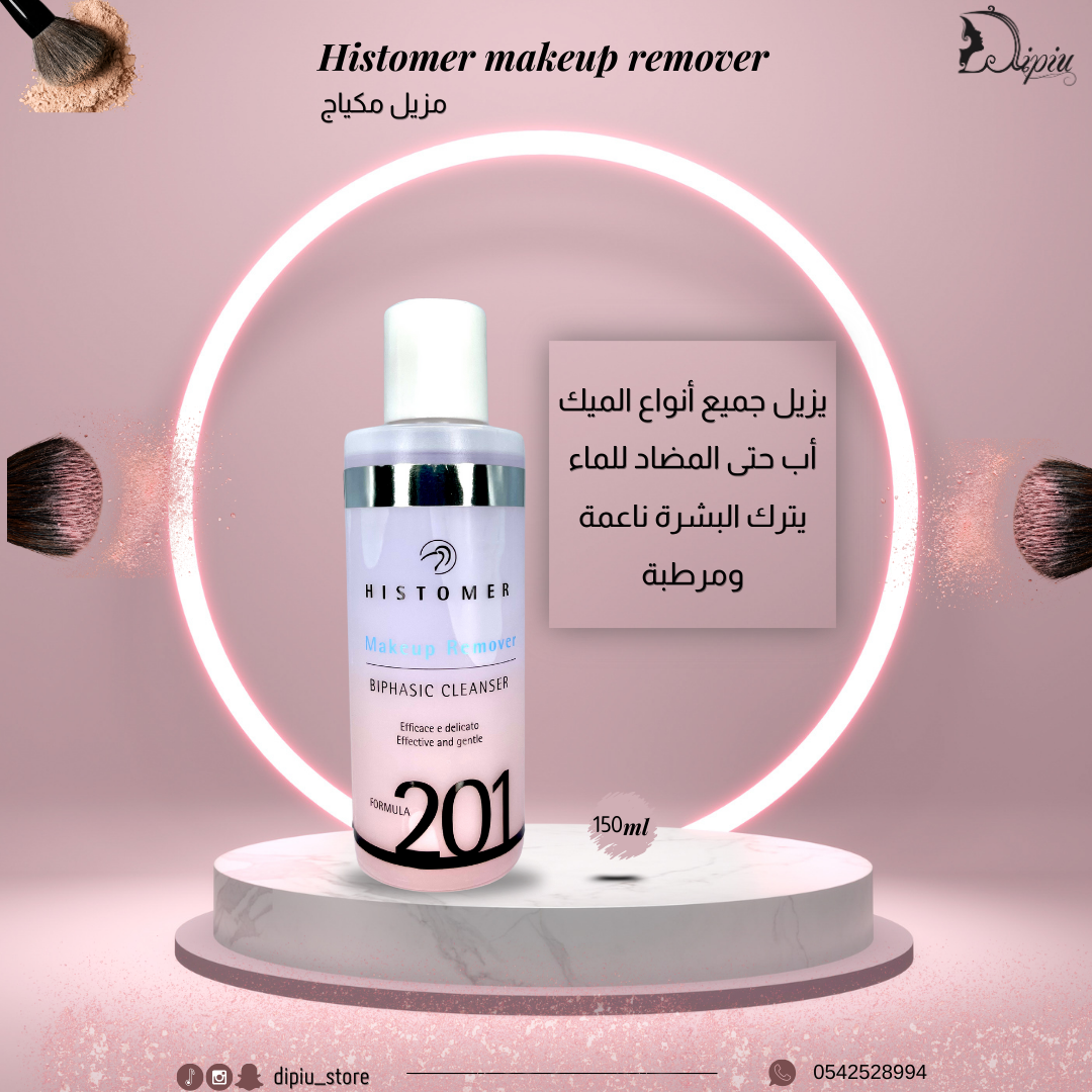 هستومير مزيل الماكياج 150 مل 