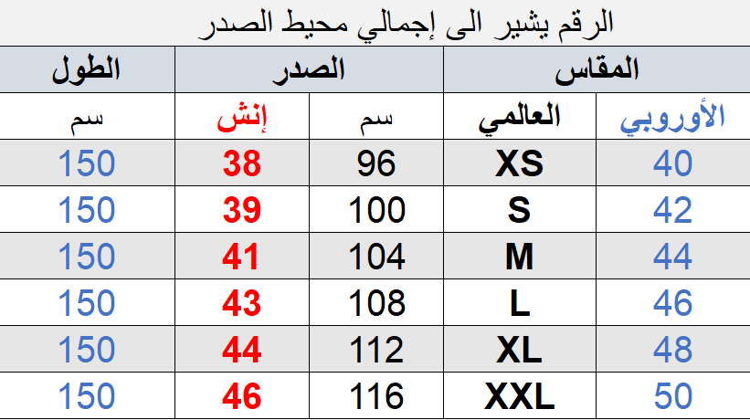 جدول مقاسات قفطان w3007