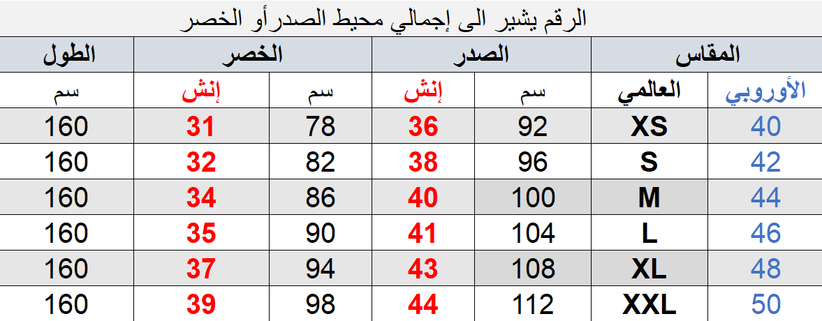 جدول مقاسات 1038