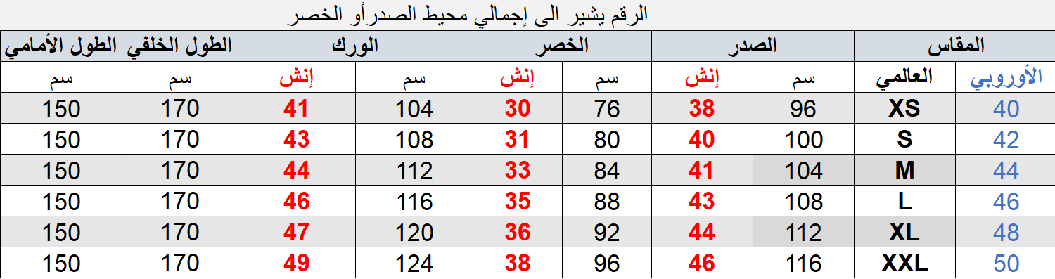 جدول  المقاسات المفصل p1041