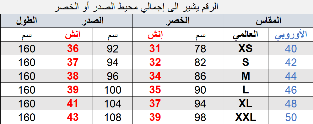 جدول مقاسات مفصل 1049