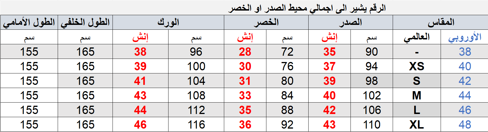 مقاسات 1036