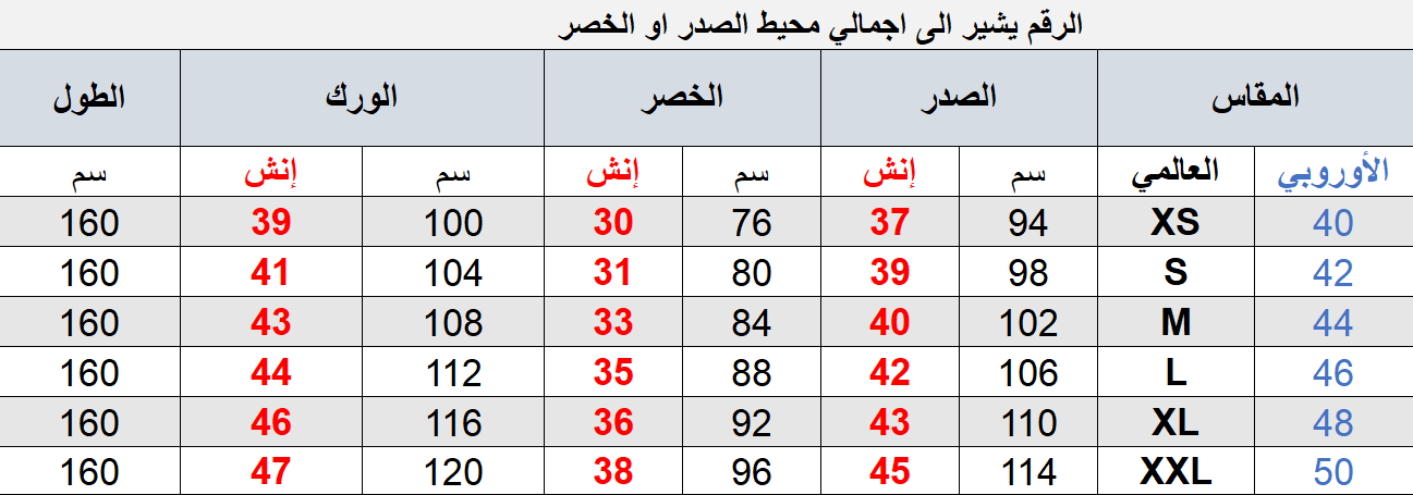 مقاسات 3012