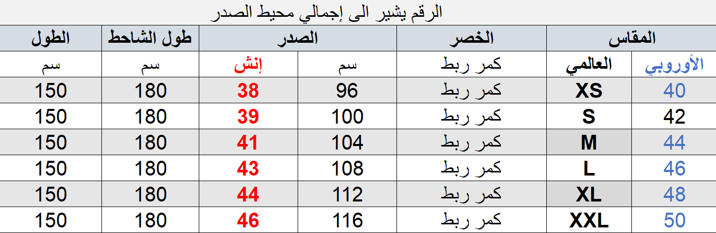 المقاسات المفصلة g2031