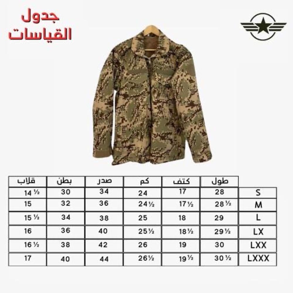جاكيت المجاهدين مموه بألوان ثابتة ضد الشمس