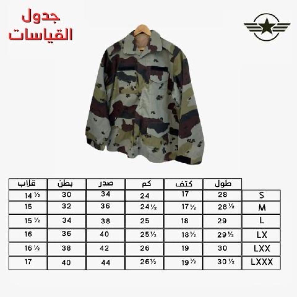 جاكيت الطواري القديم للزي العسكري الرسمي | سكود