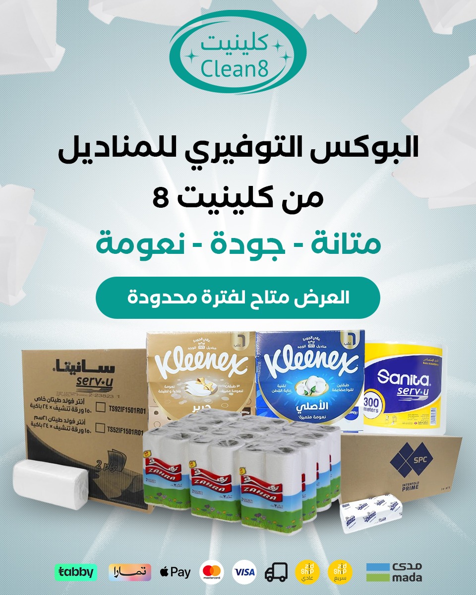 مجموعة مناديل