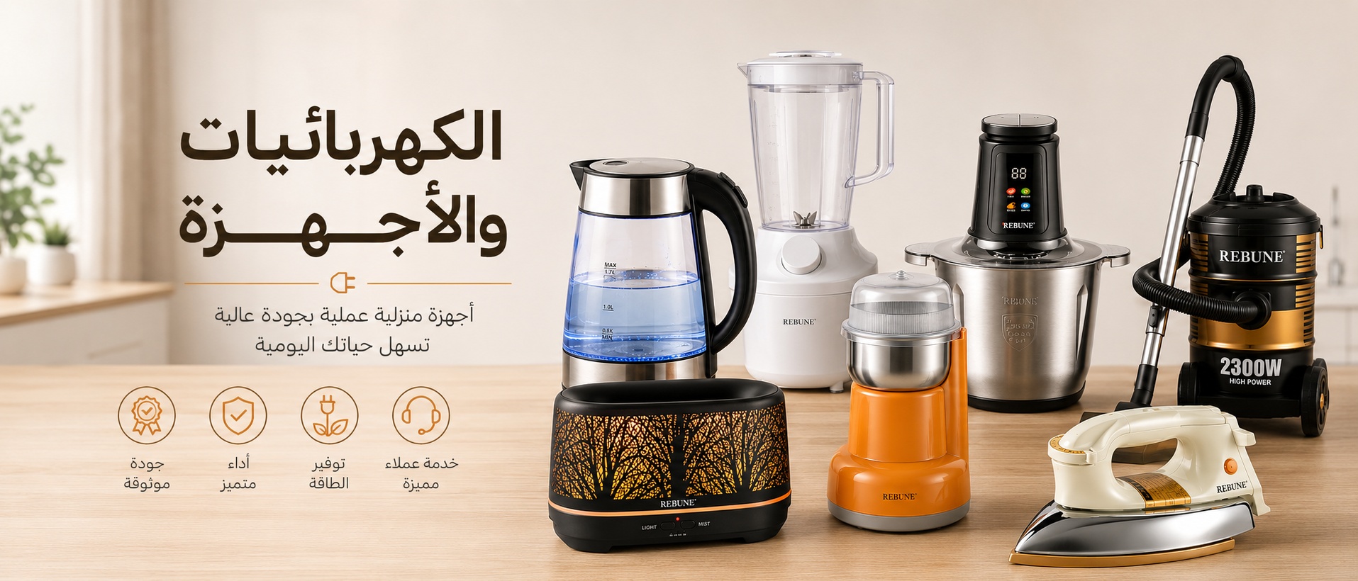 منتجات الكهربائيات والأجهزة المنزلية
