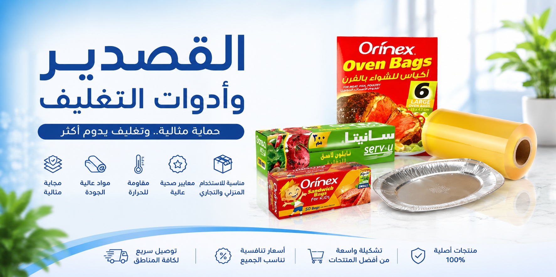 قصدير وأدوات تغليف الطعام