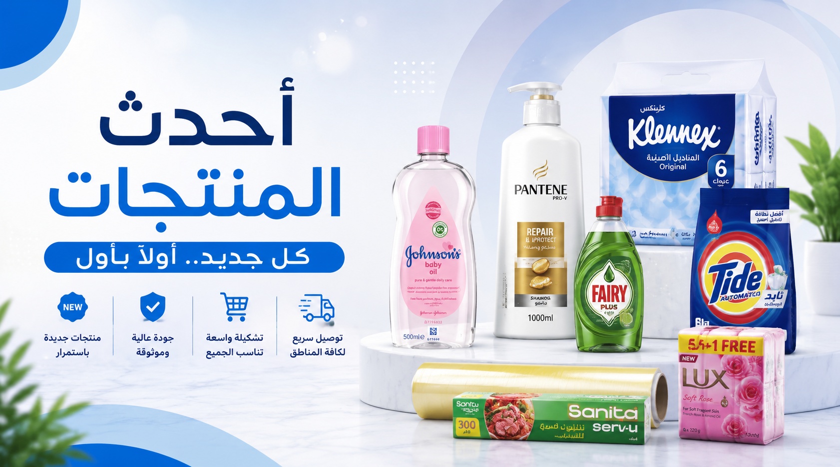 أحدث المنتجات الجديدة في المتجر