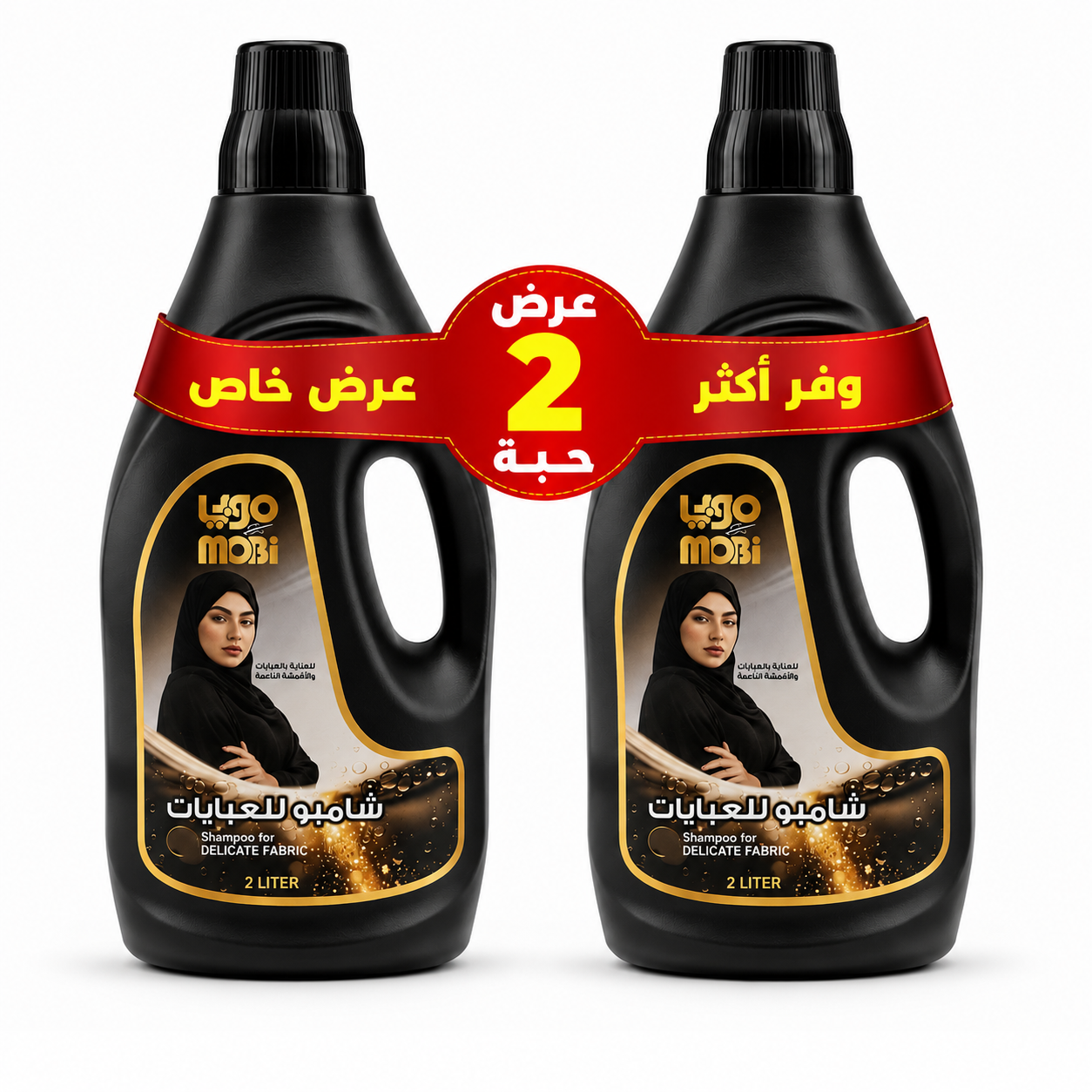 شامبو موبي للعناية بالعبايات والأقمشة الناعمة 2 لتر