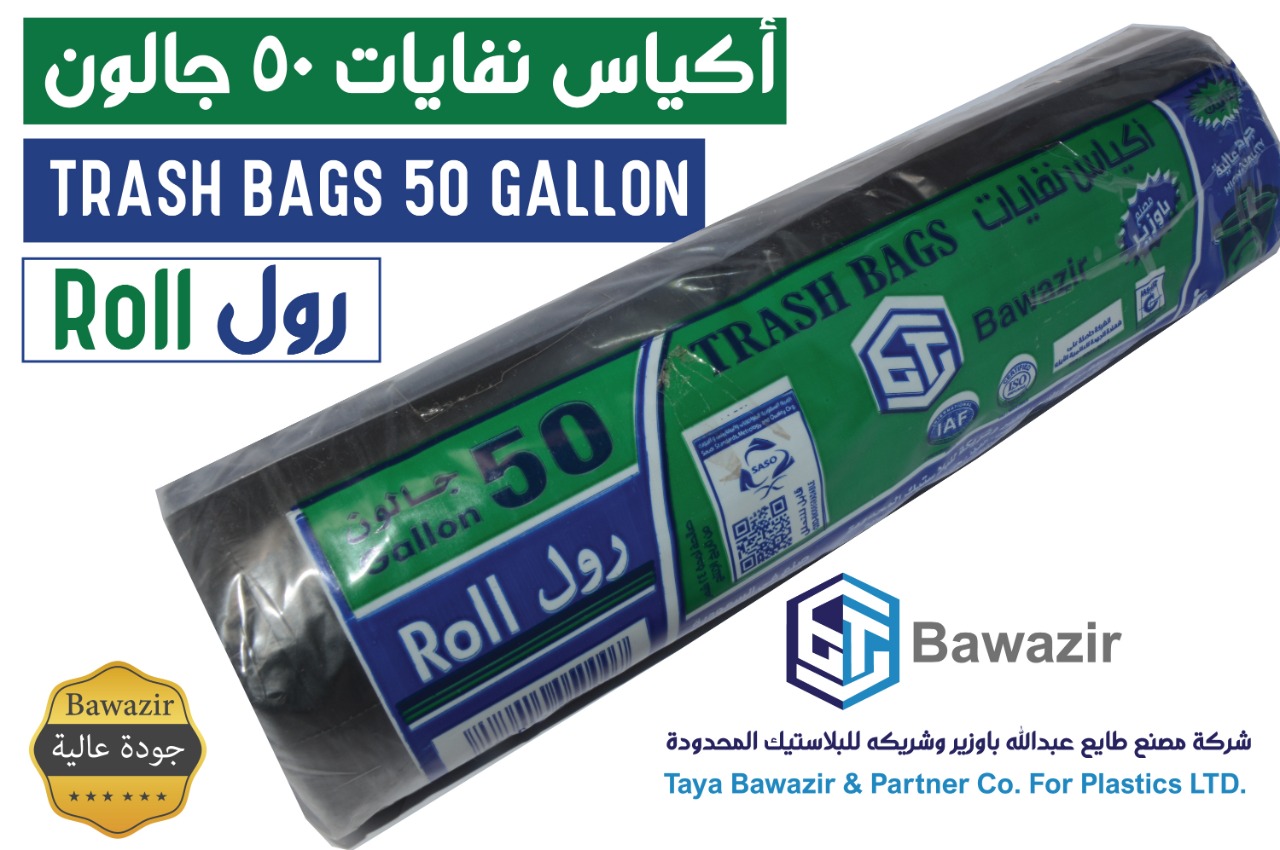 اكياس نفايات