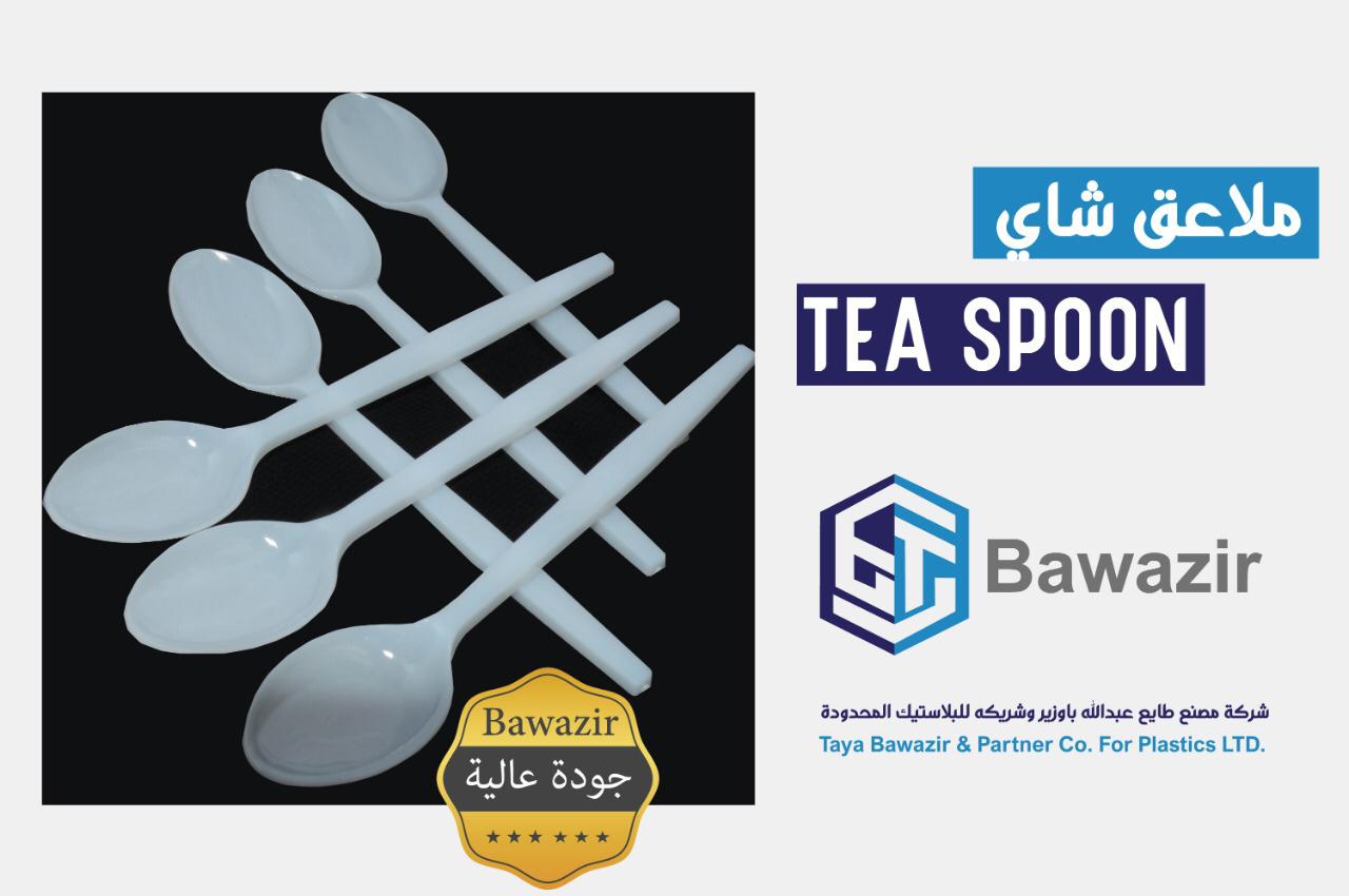 ملاعق بلاستيك صغير