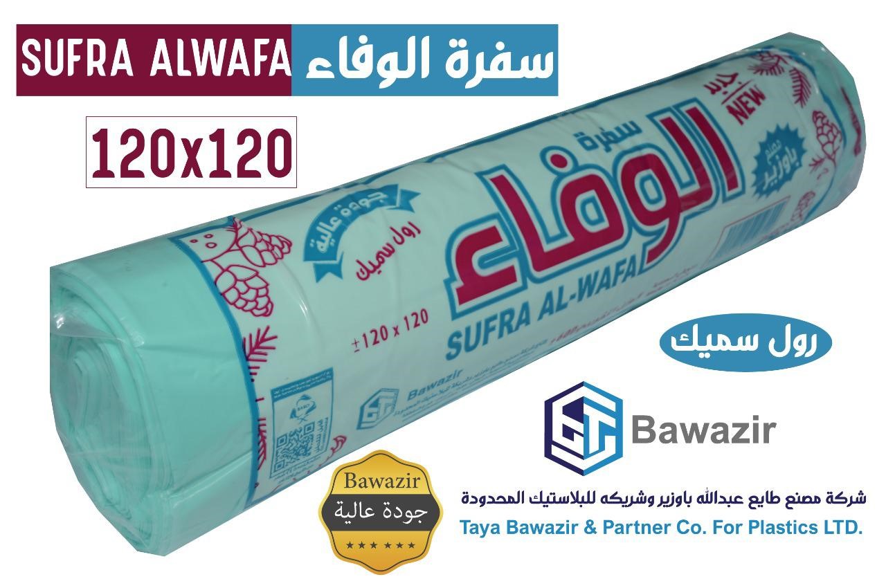 رول مفرش سفرة