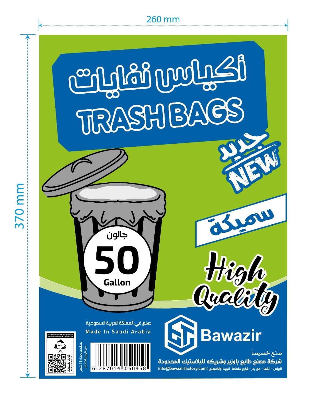 اكياس نفايات