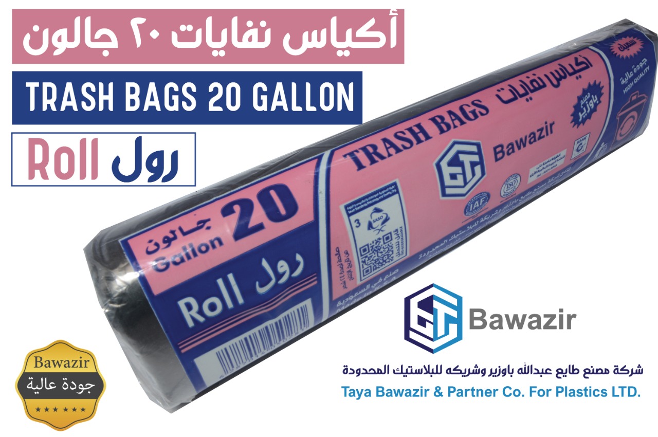 اكياس نفايات 50 جالون