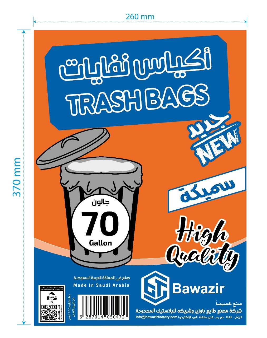 اكياس نفايات