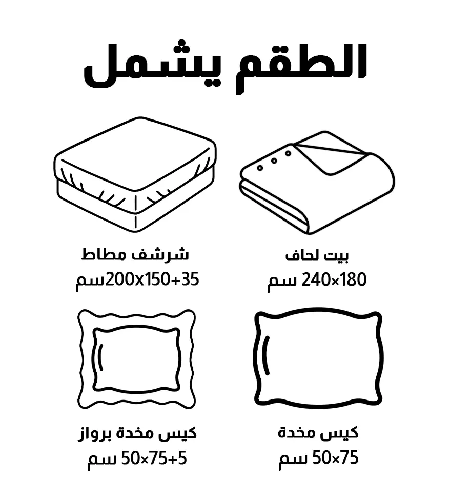 محتويات طقم كيس لحاف قطن 100% - نفر ونص - 4 قطع