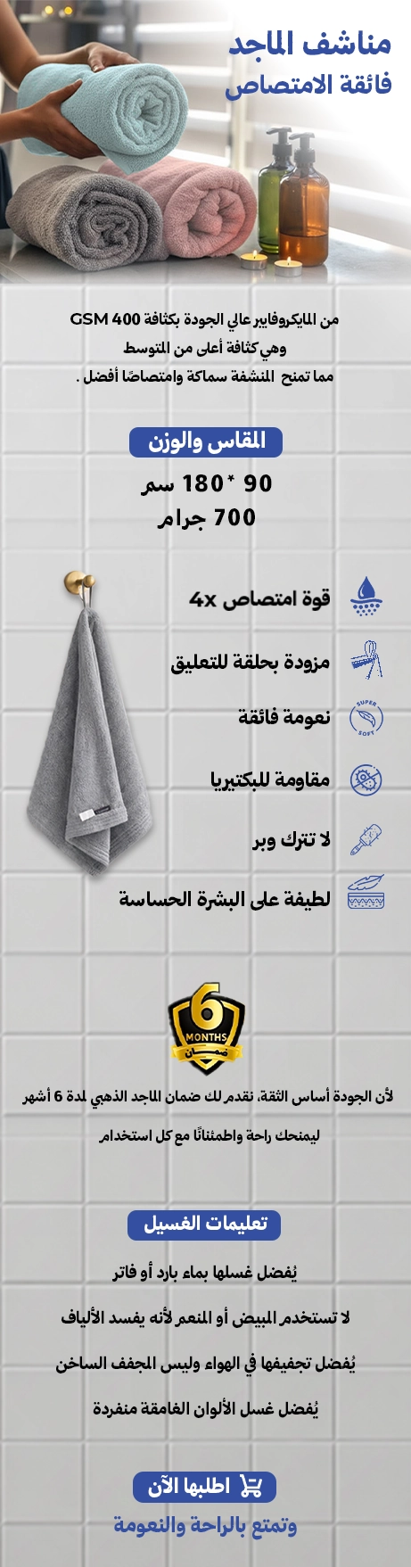 مناشف الماجد فائقة الامتصاص
