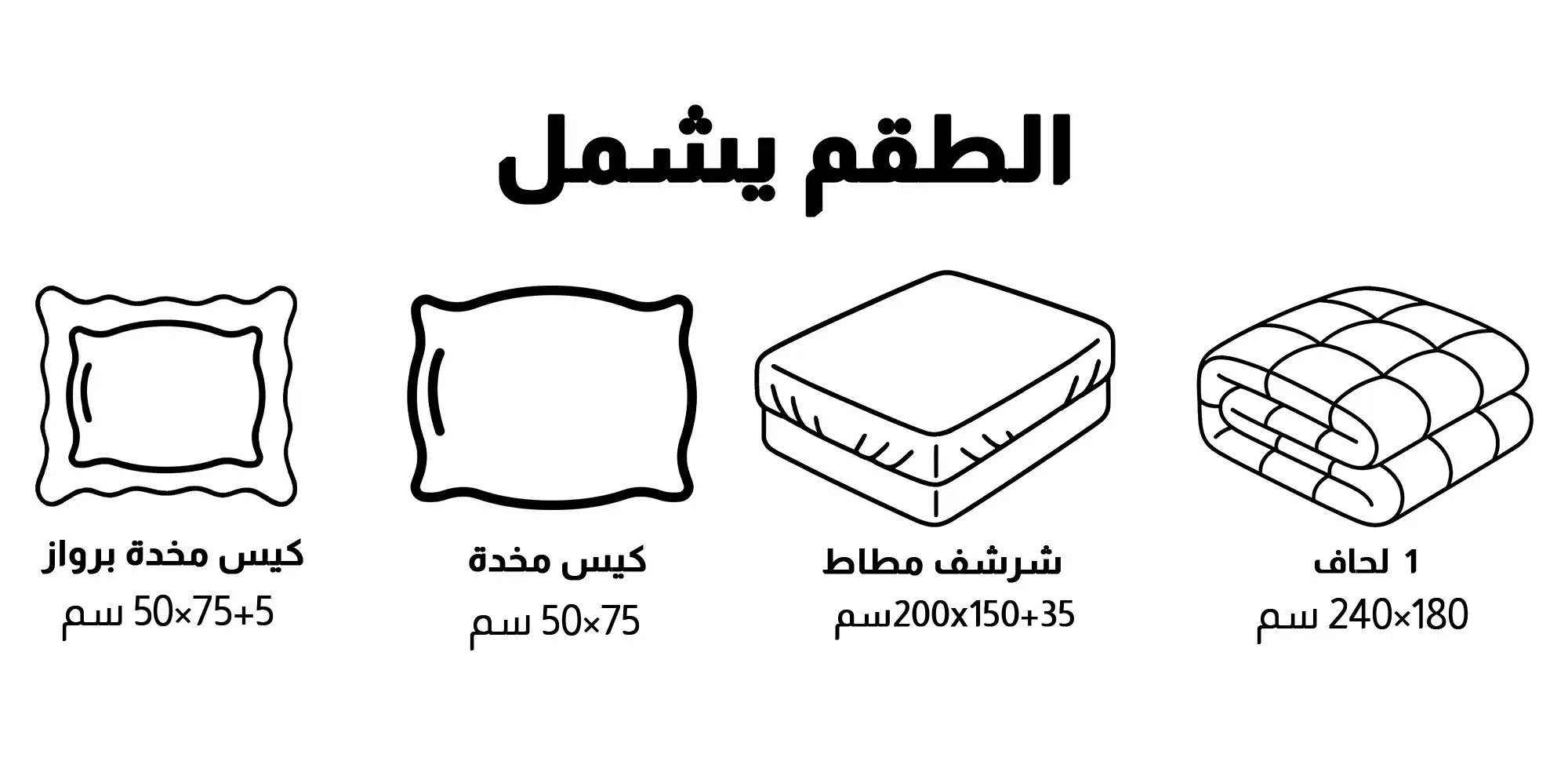 محتويات طقم مفرش SOLLI