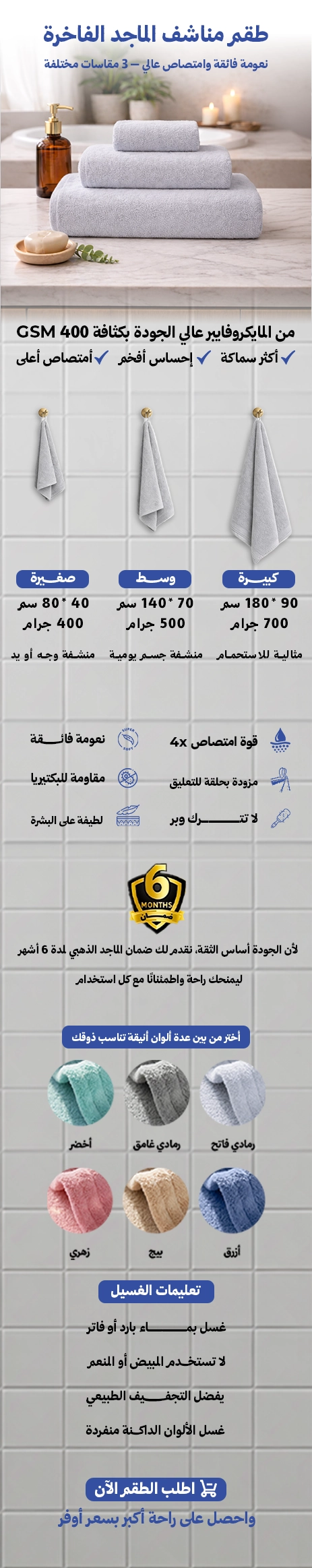 طقم مناشف الماجد فائقة الامتصاص 3 قطع