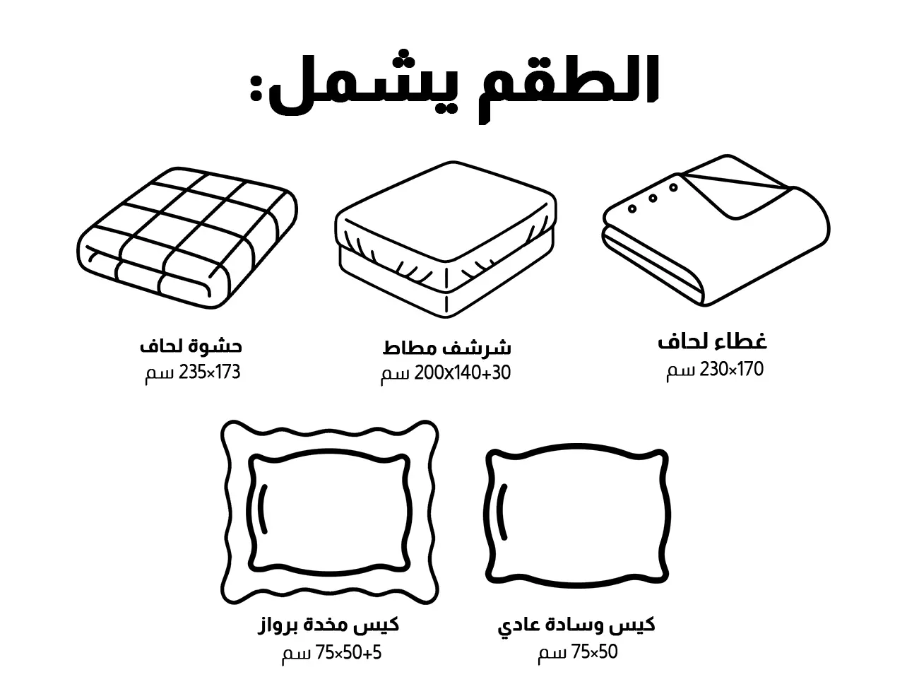 مفرش ماريوت الفندقي أبيض