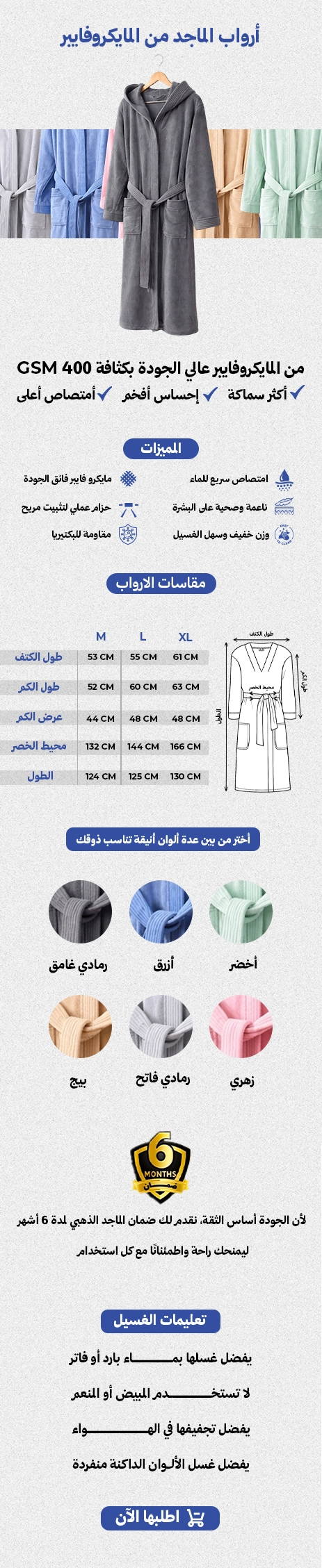 روب استحمام الماجد