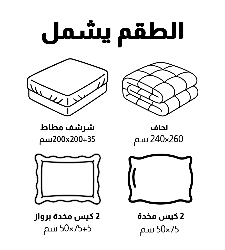 محتويات مفرش أليس الجملي