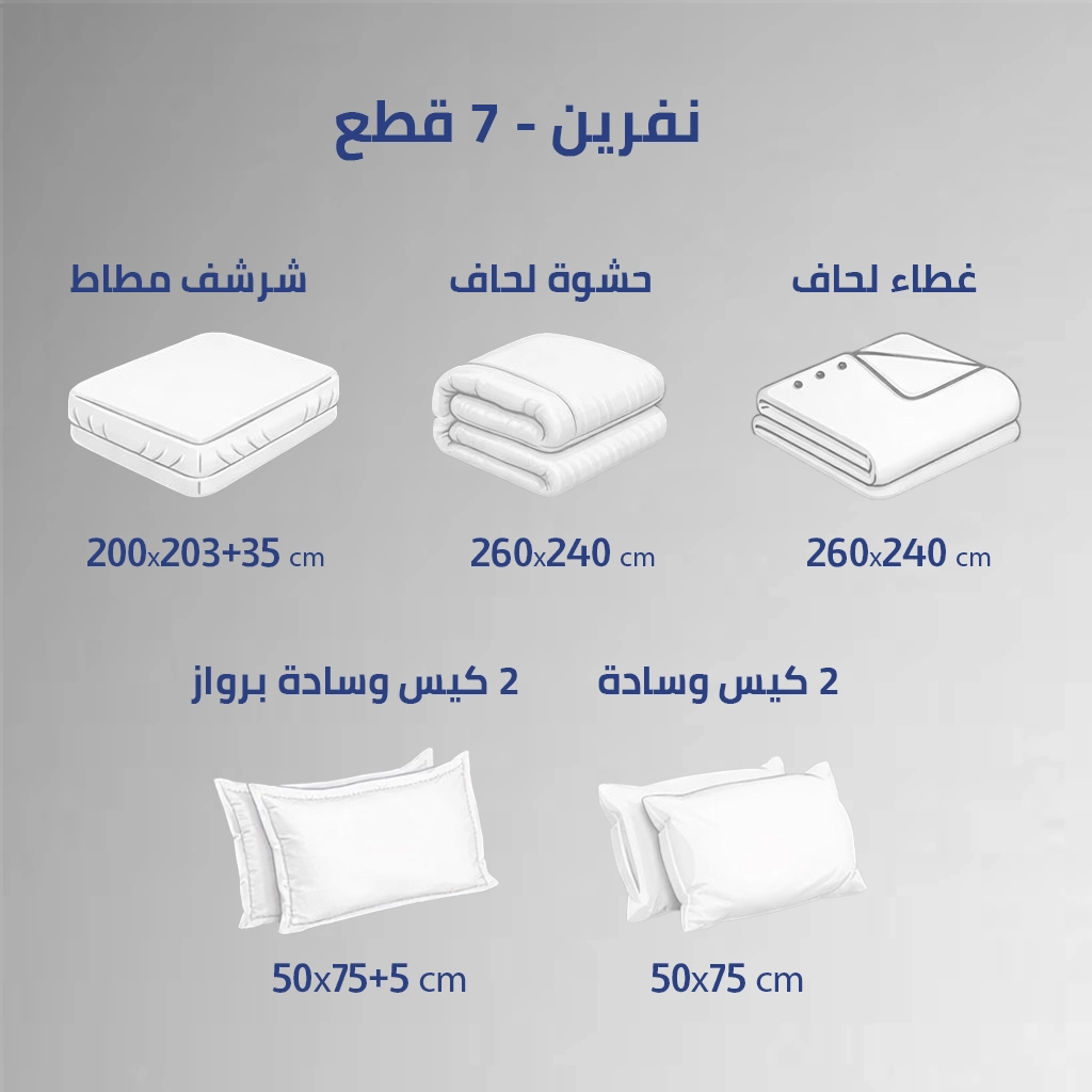 محتويات مفرش قطن مشجر وجهين 7 قطع