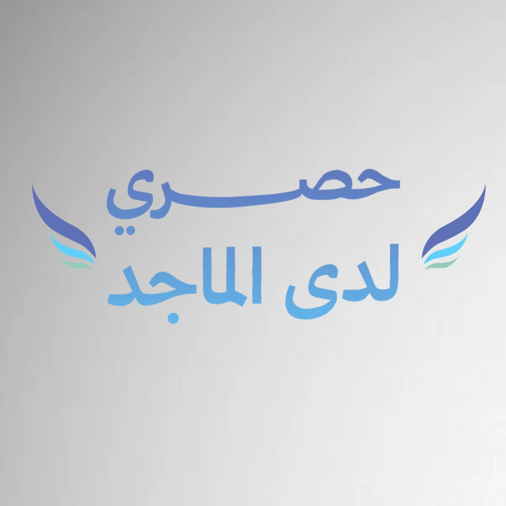 منتجات حصرية من صنع الماجد