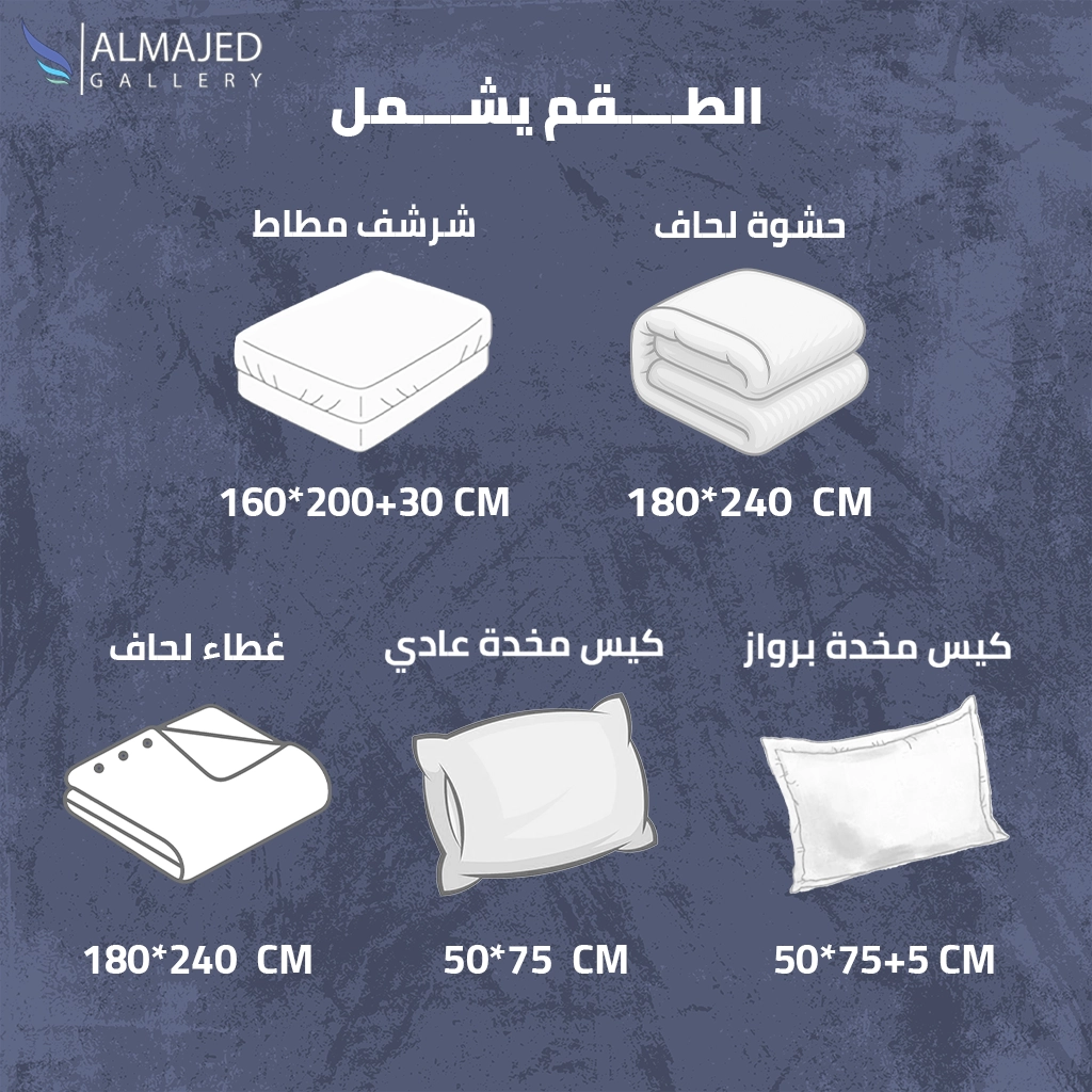 محتويات المفرش الفندقي القطني - 5 قطع