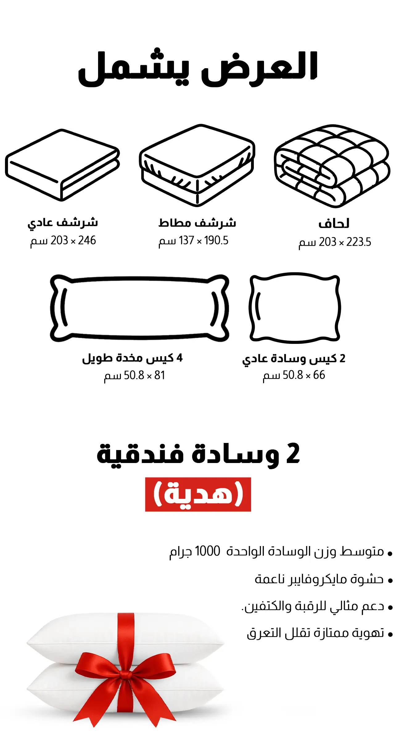 محتويات عرض المفرش + المخدتين الهدية