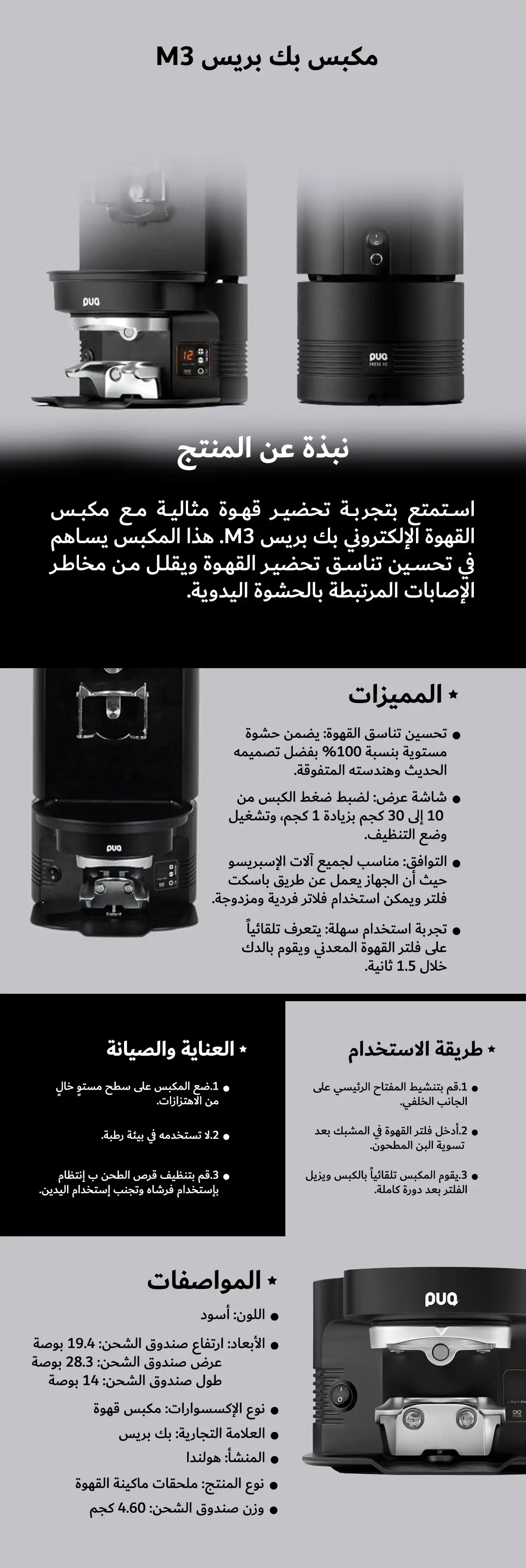 Puqpress M3 Gen5 مكبس قهوة أوتوماتيكي