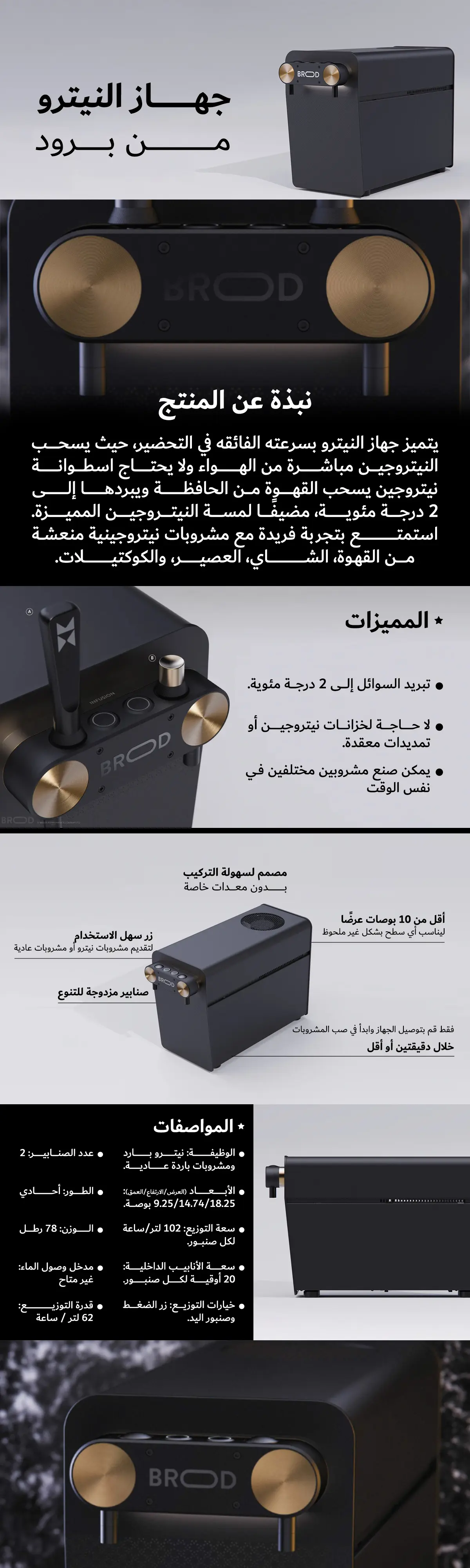 جهاز النيترو من برود