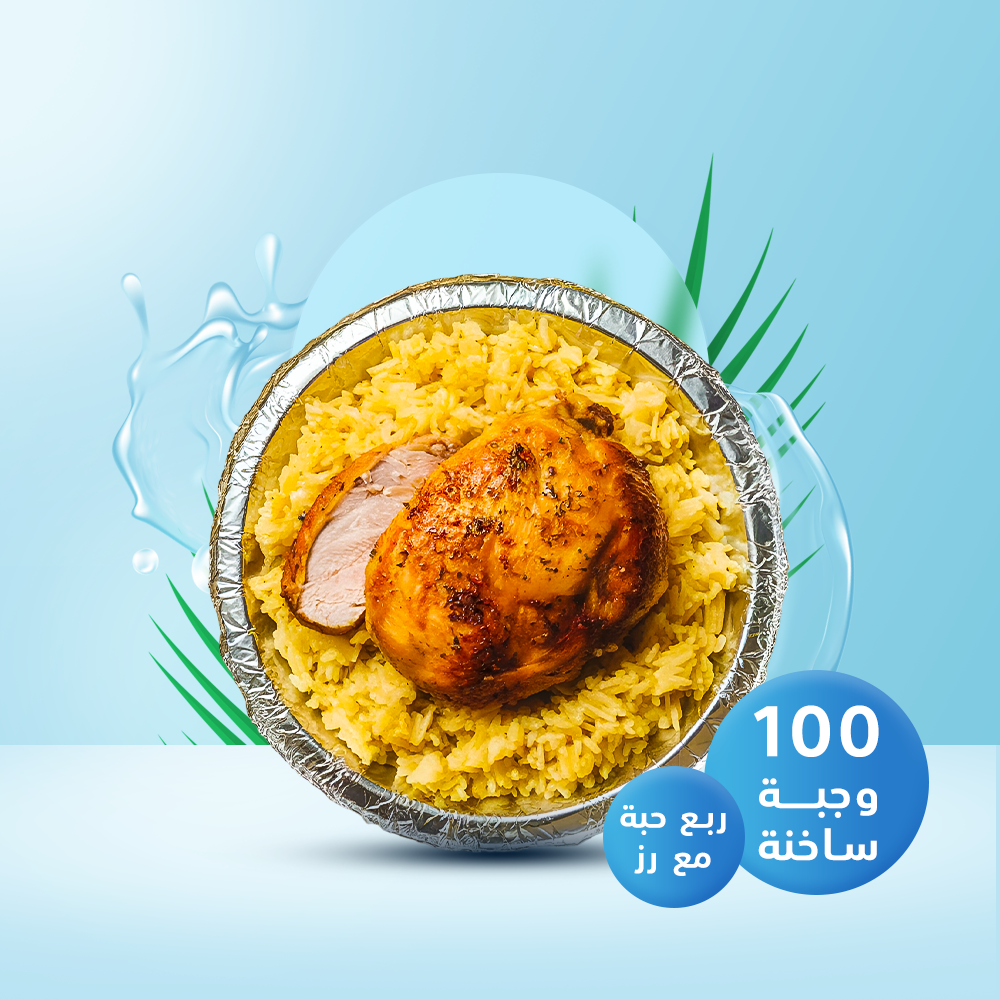 100 وجبة ساخنة